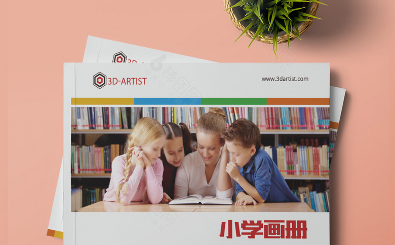 清新简洁小学画册