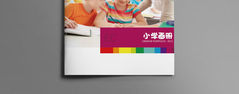 高档小学画册