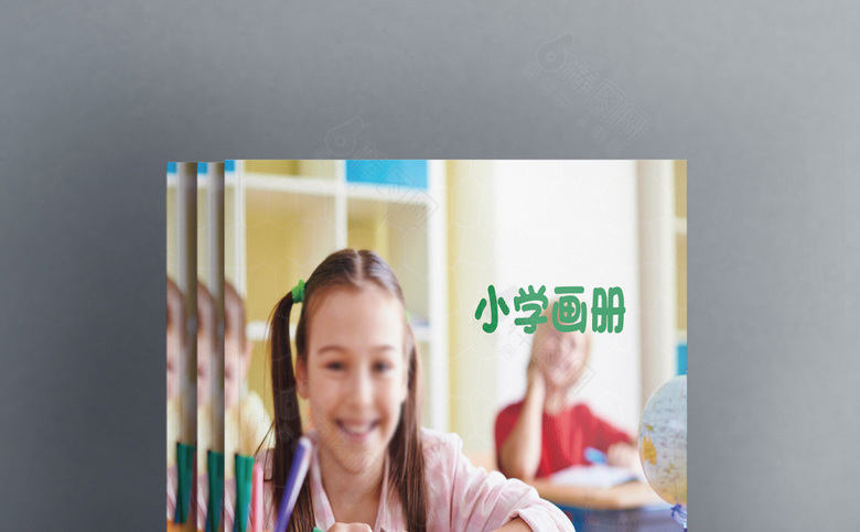 精美小学画册
