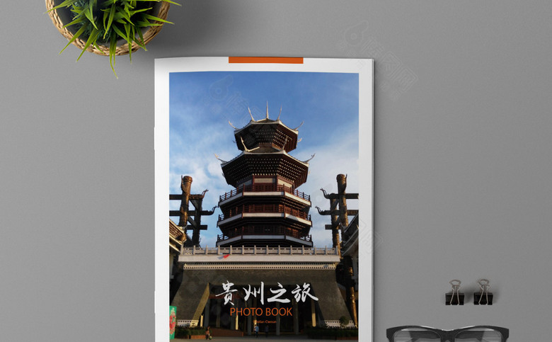 贵州旅行社画册