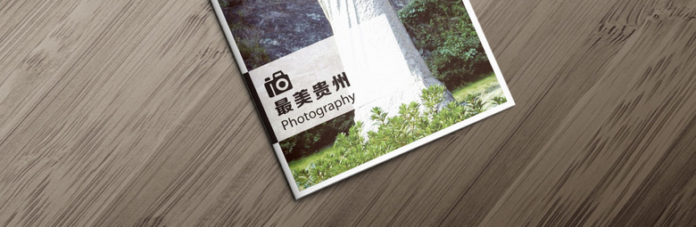 贵州旅游画册