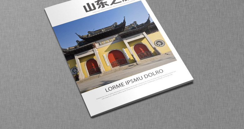 山东旅游宣传画册