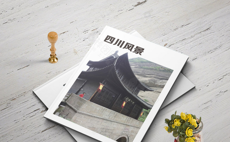 四川旅游宣传画册