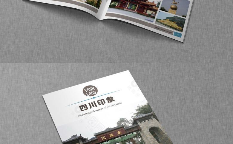四川旅游画册