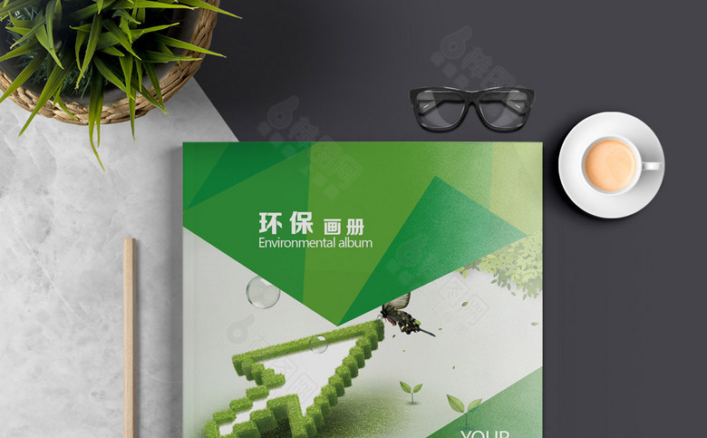 绿色环保工程画册设计