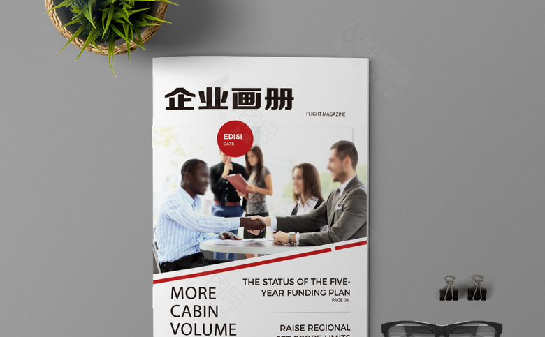商务企业画册