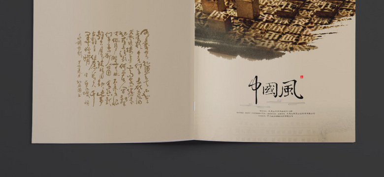 高档水墨画册