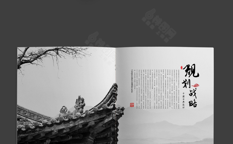 高档水墨画册