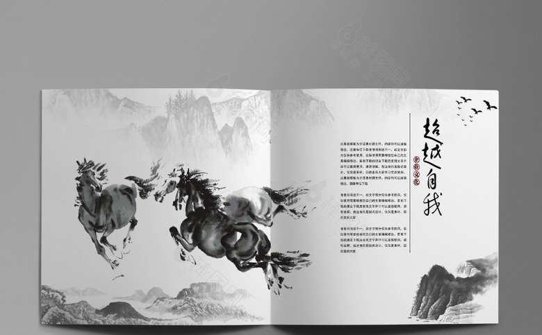 大气中国风画册