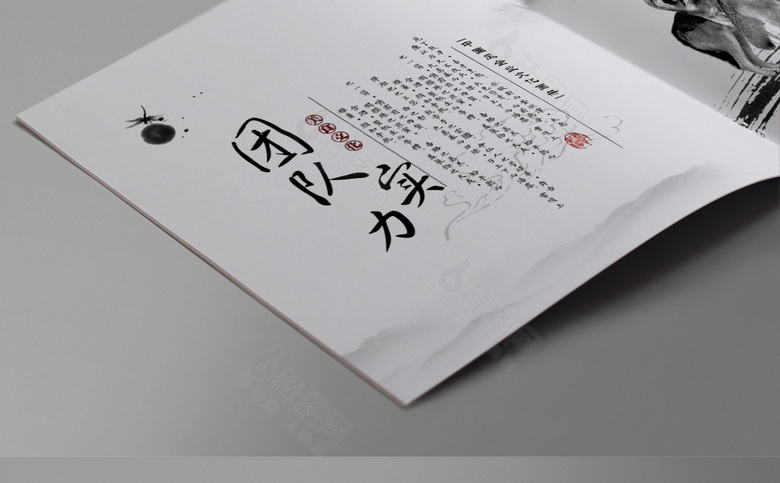 大气中国风画册