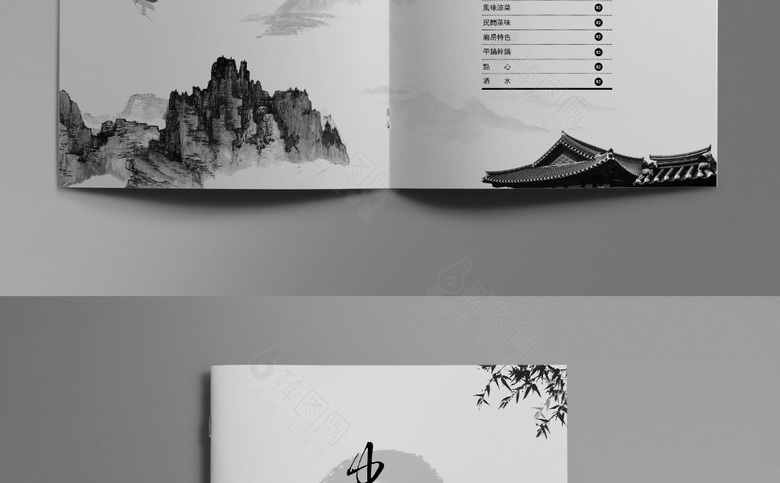 水墨画册