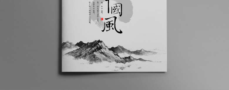 水墨画册