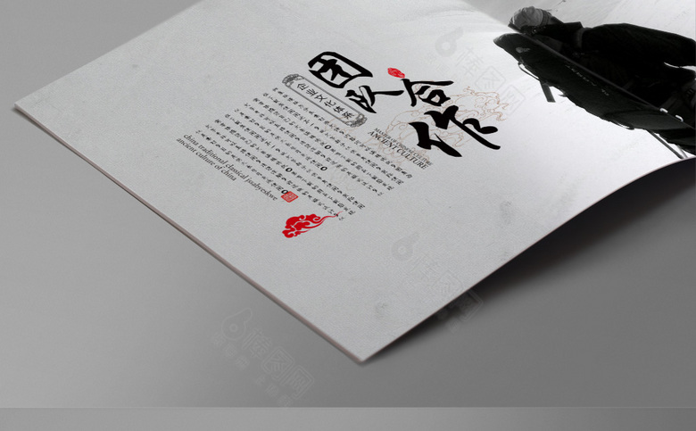 水墨画册