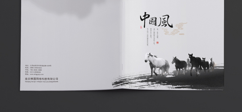 精美中式企业画册
