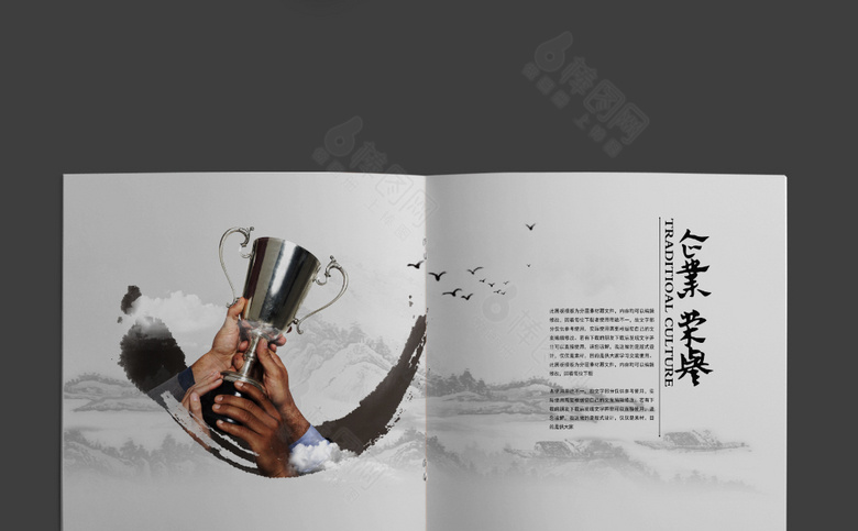 精美中式企业画册