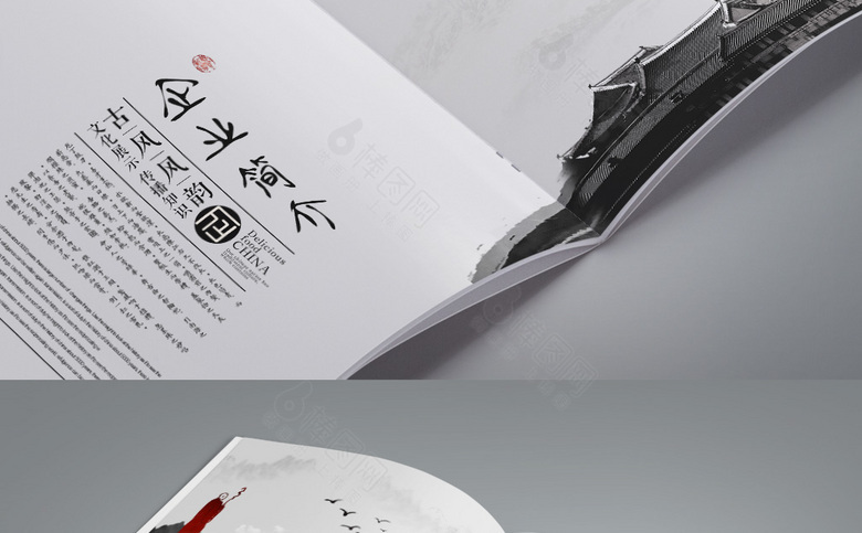 简约新中式画册