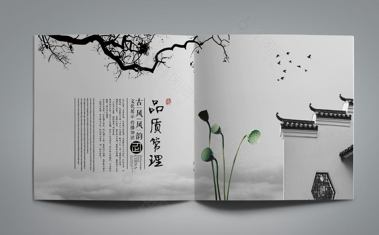 简约新中式画册