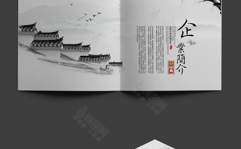 精美大气中国风画册