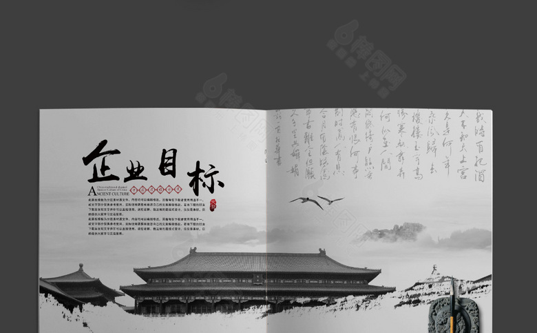 经典大气中国风画册