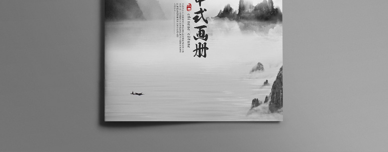 简约水墨画册