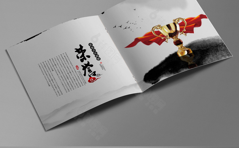 中国风水墨画册模板