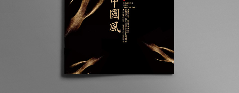 高档精品中国风画册