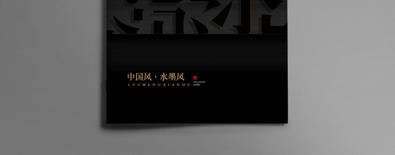 个性中国风画册