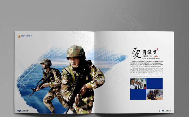古典军事宣传册