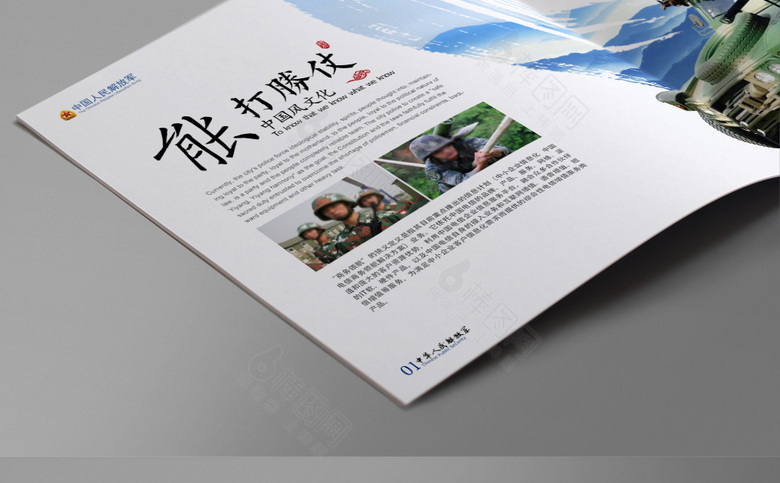古典军事宣传册