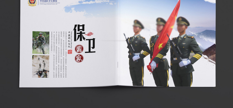 军事宣传册