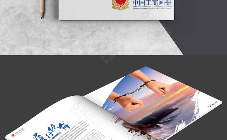 工商局画册模板下载