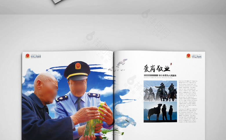 工商局画册模板