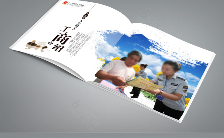 工商画册