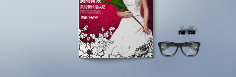 个性唯美婚纱杂志封面