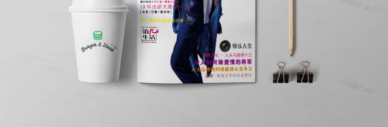 简约精品女装杂志封面