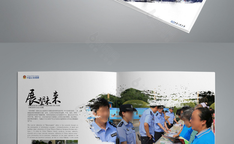 公安画册