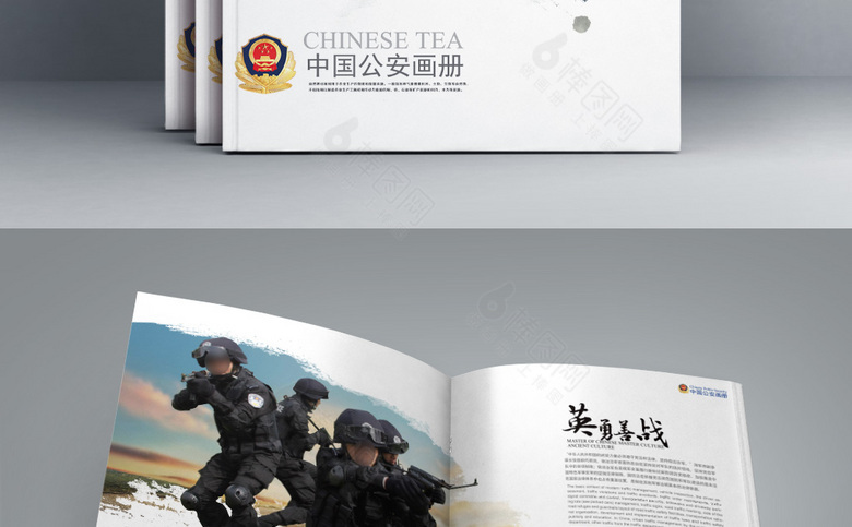 公安画册