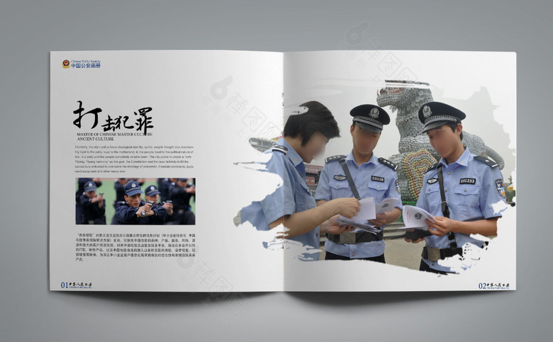 公安画册