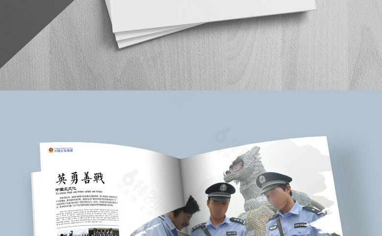 公安宣传画册模板下载
