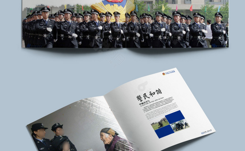 公安宣传画册模板下载