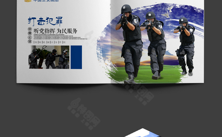 公安宣传画册模板