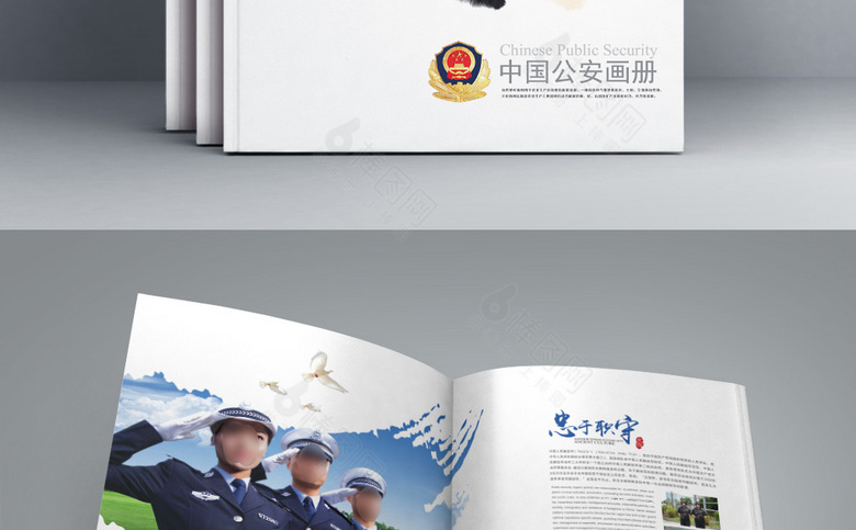 公安画册下载