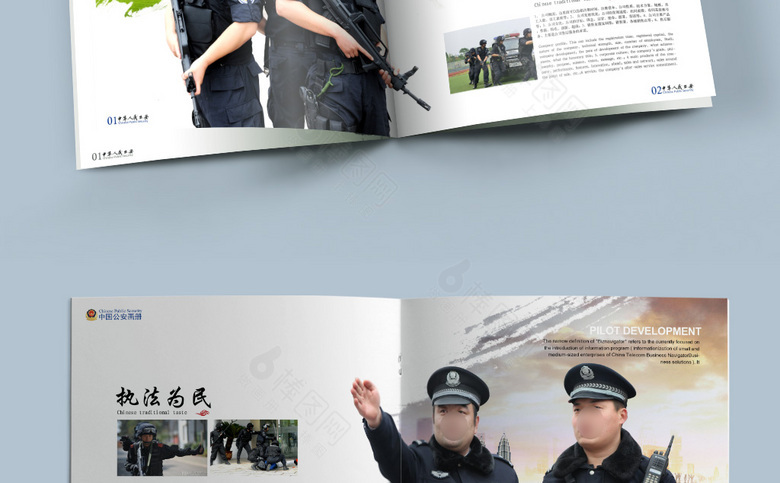 警察宣传画册