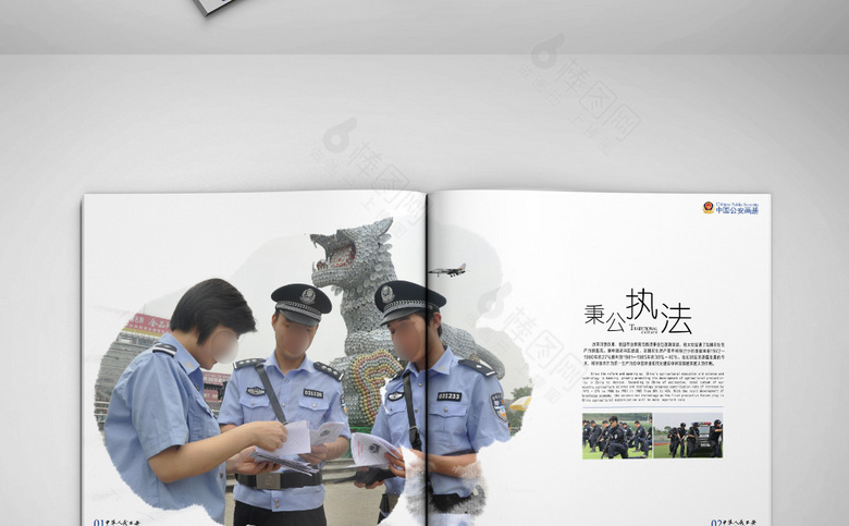 公安宣传画册