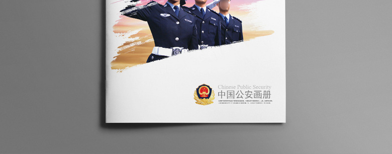 公安画册模板