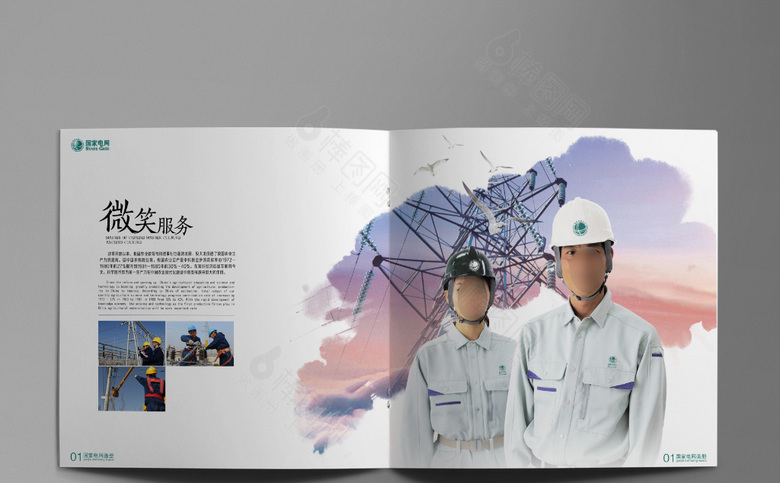 国家电网画册模板