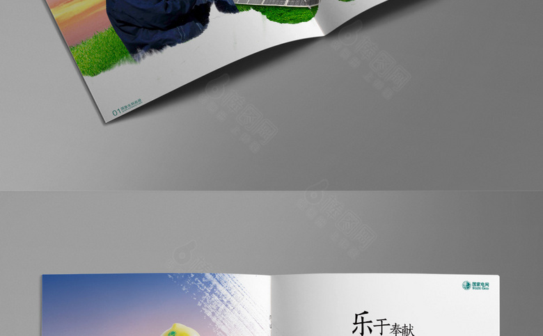 国家电网画册模板