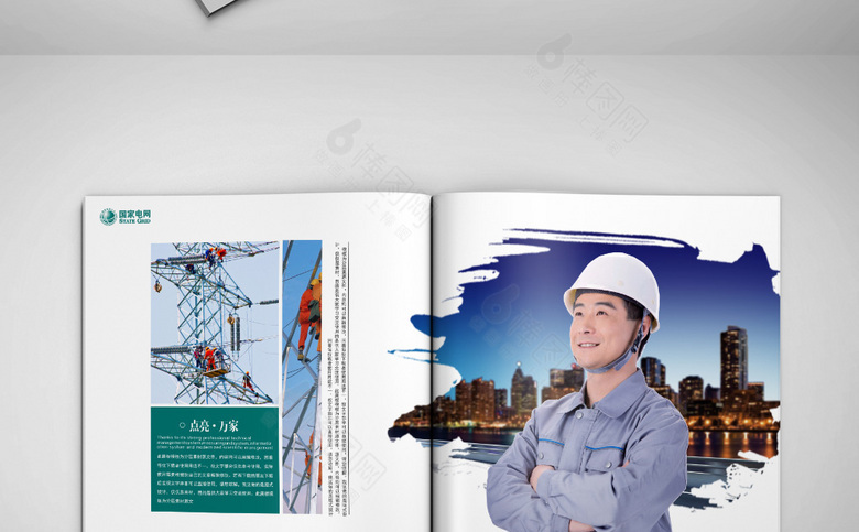 国家电网画册设计
