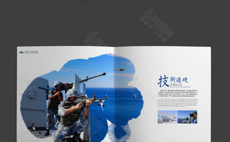 海军宣传画册