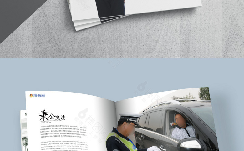 交警画册